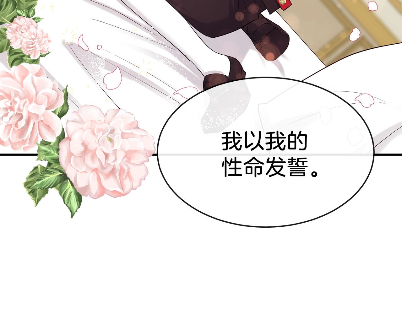 穿越成怪物太子的夫人 第3话 勾指起誓 第77页