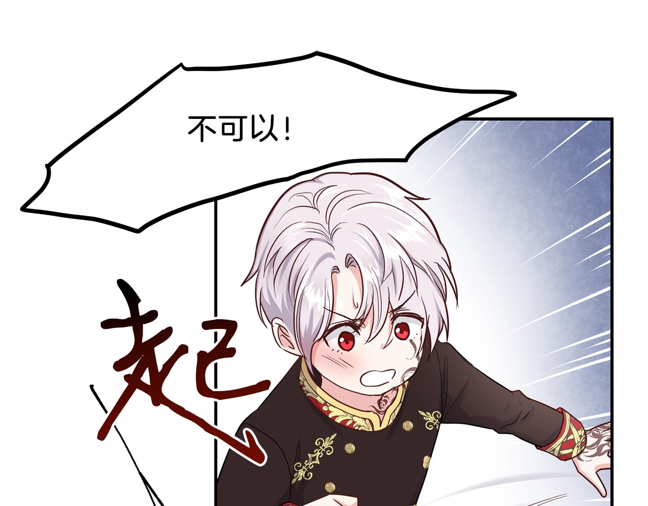 穿越成怪物太子的夫人 第3话 勾指起誓 第78页