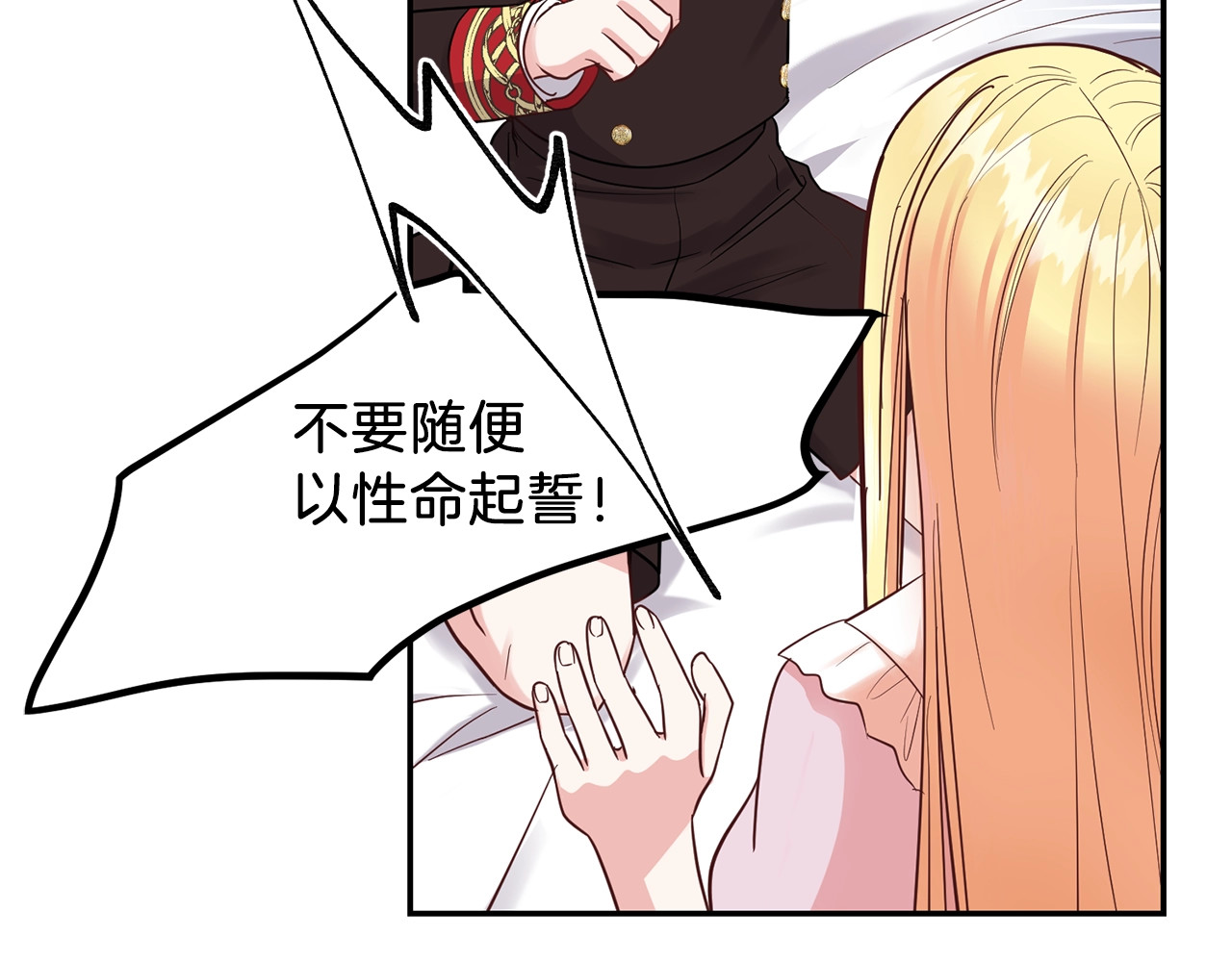 穿越成怪物太子的夫人 第3话 勾指起誓 第79页