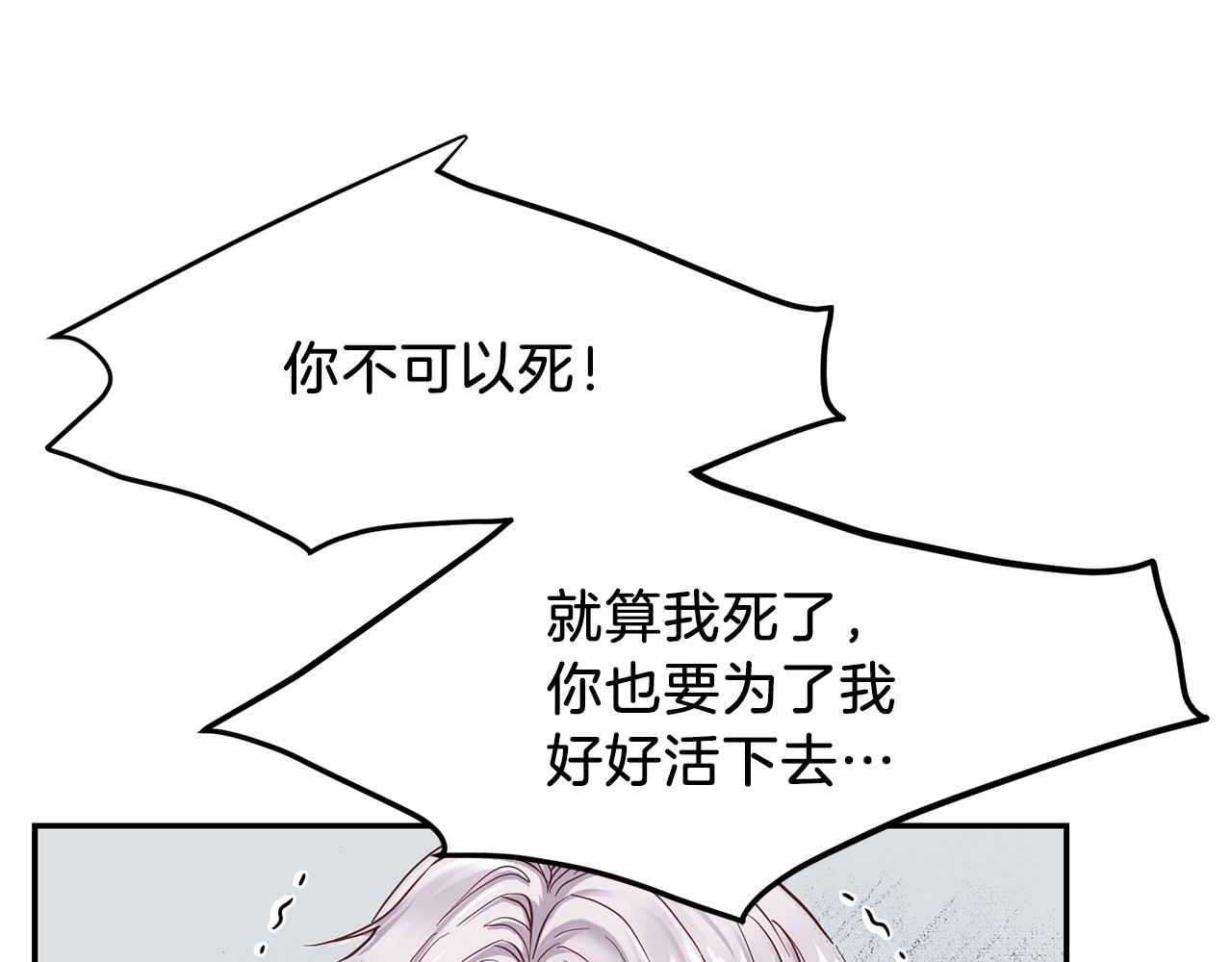 穿越成怪物太子的夫人 第3话 勾指起誓 第80页