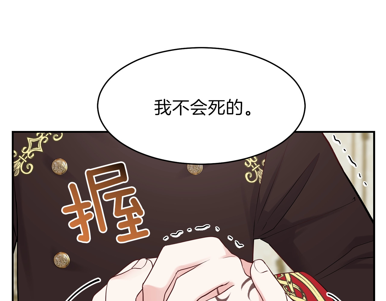 穿越成怪物太子的夫人 第3话 勾指起誓 第83页