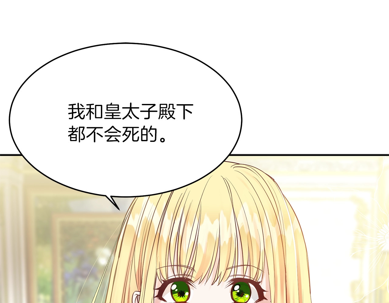 穿越成怪物太子的夫人 第3话 勾指起誓 第85页