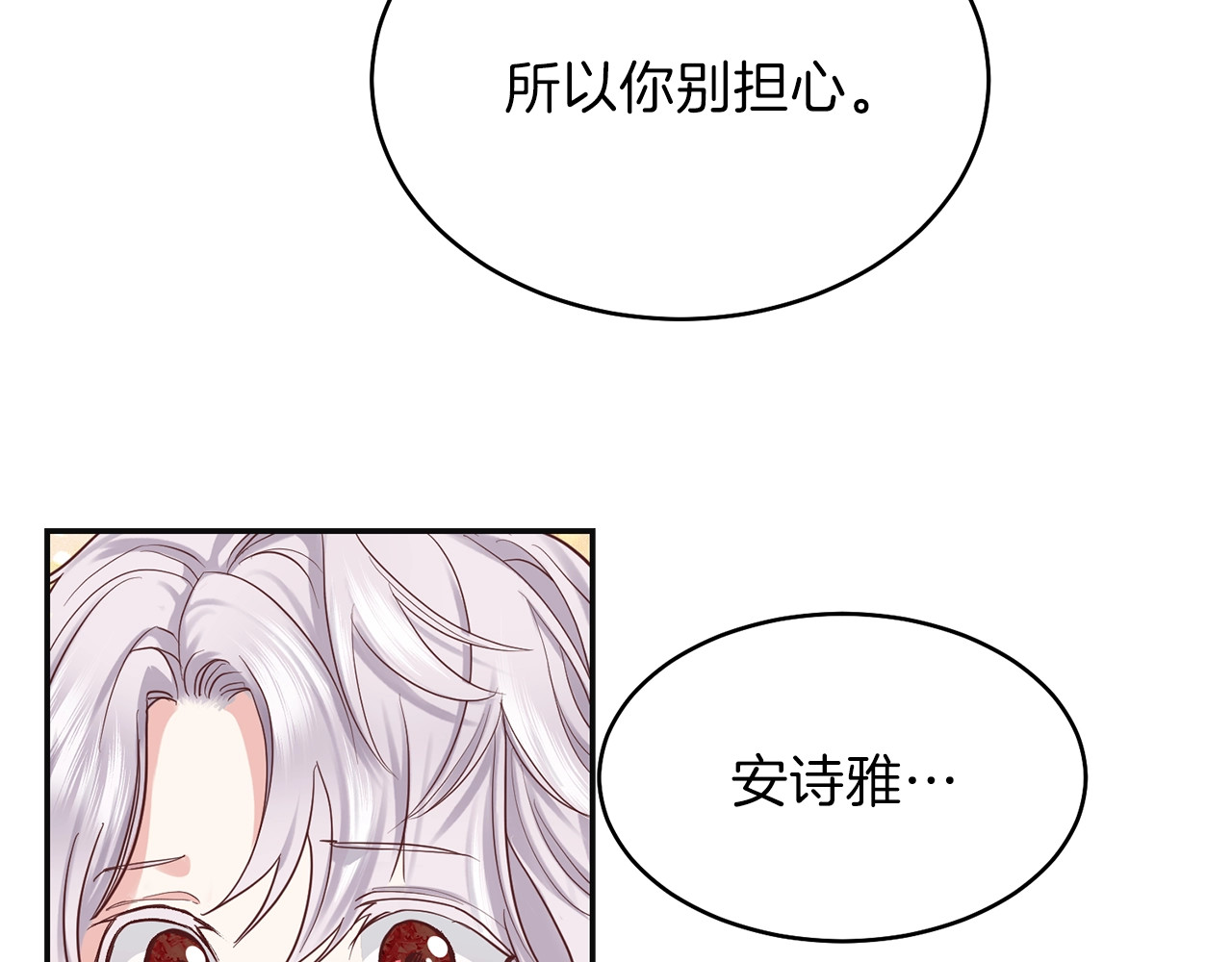 穿越成怪物太子的夫人 第3话 勾指起誓 第87页