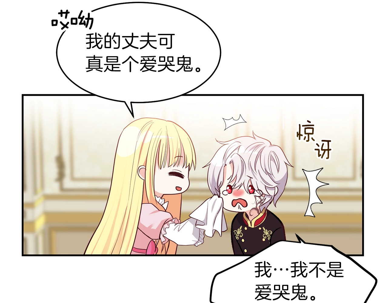 穿越成怪物太子的夫人 第3话 勾指起誓 第90页