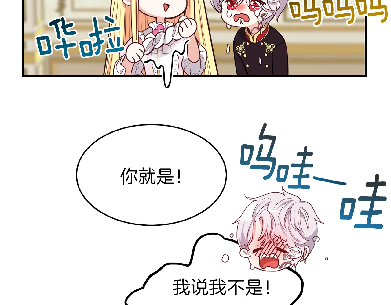 穿越成怪物太子的夫人 第3话 勾指起誓 第92页
