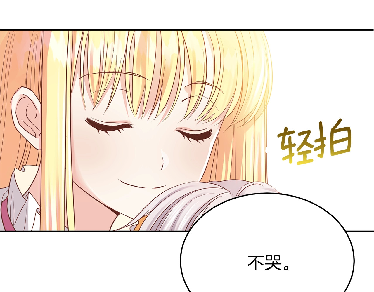 穿越成怪物太子的夫人 第3话 勾指起誓 第96页