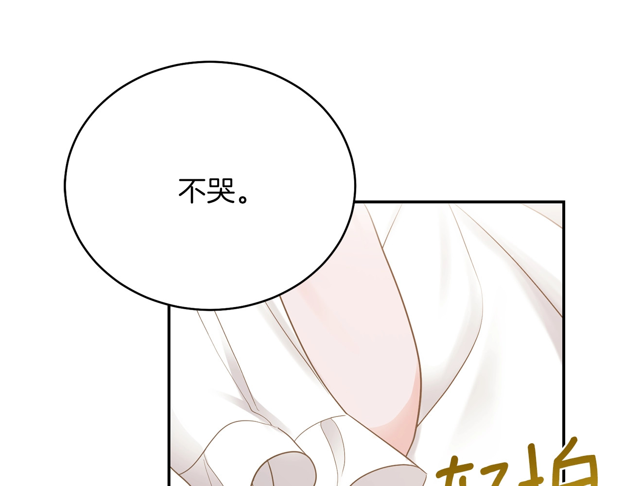 穿越成怪物太子的夫人 第3话 勾指起誓 第98页