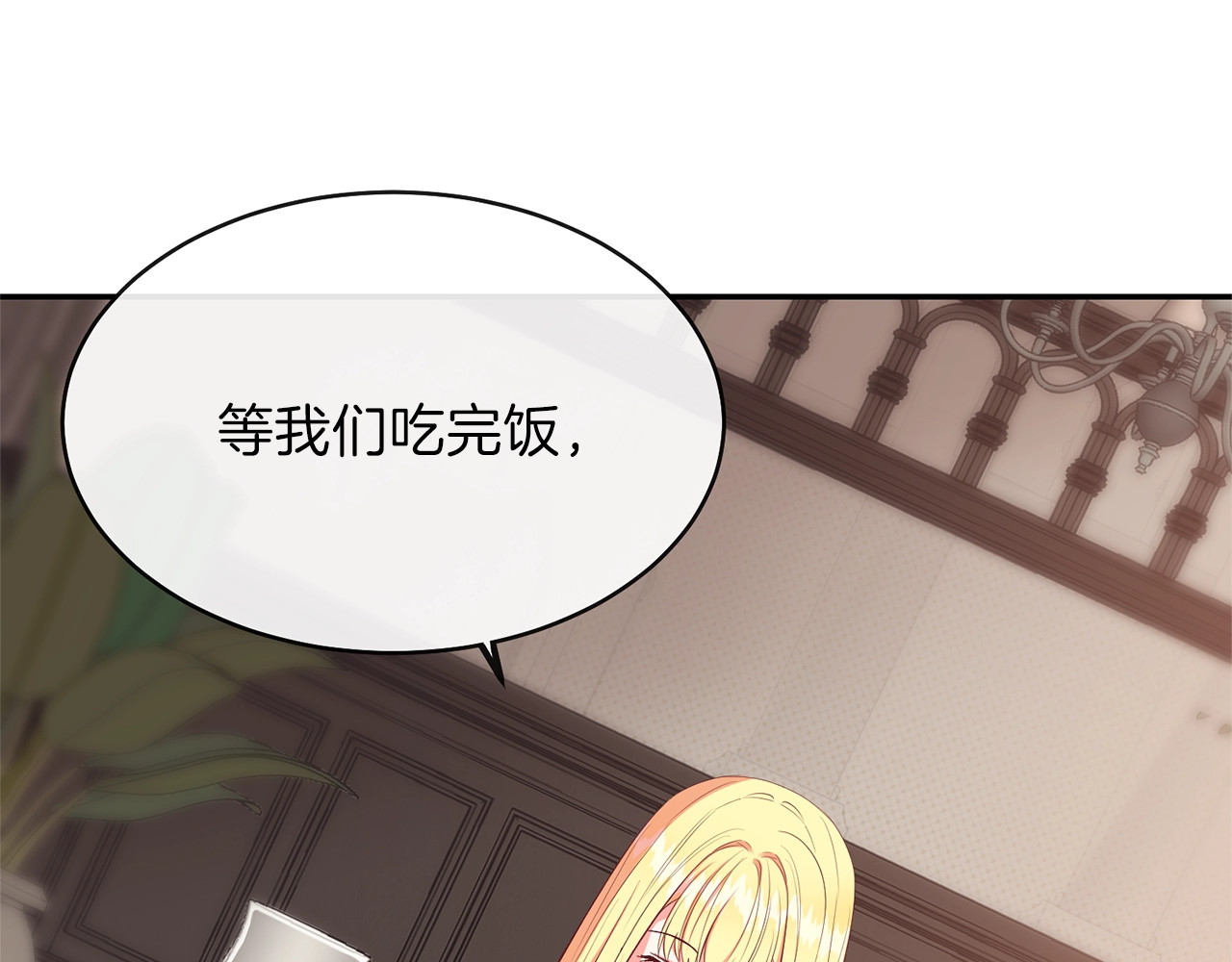 穿越成怪物太子的夫人 第4话 太子妃发威 第1页