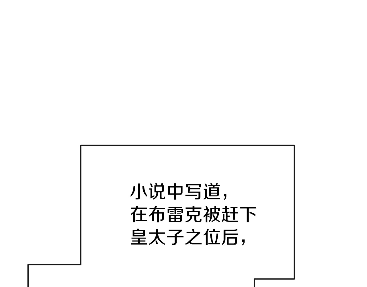 穿越成怪物太子的夫人 第4话 太子妃发威 第103页