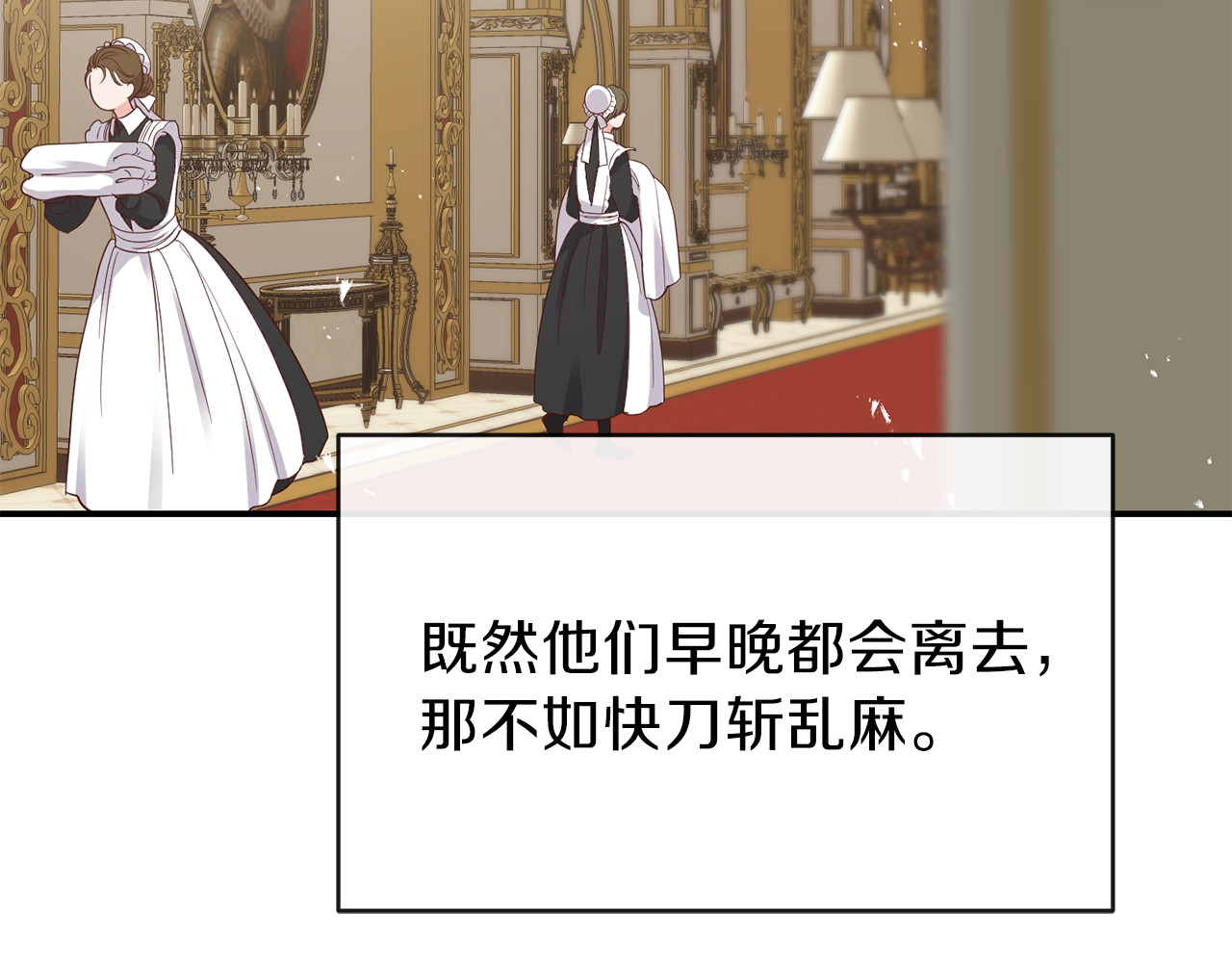 穿越成怪物太子的夫人 第4话 太子妃发威 第105页