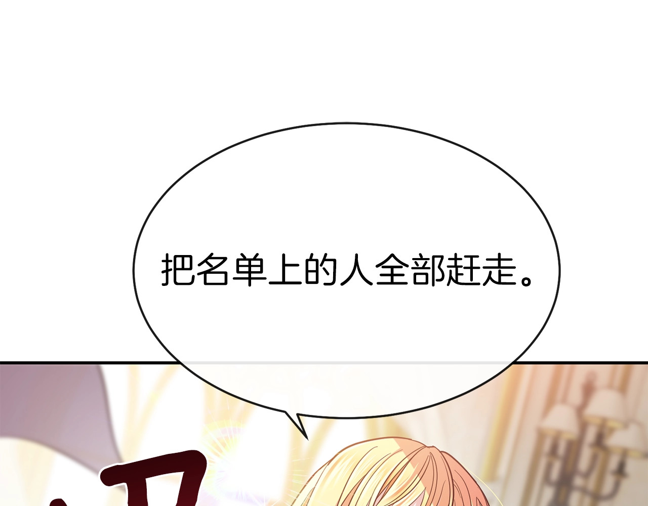 穿越成怪物太子的夫人 第4话 太子妃发威 第110页