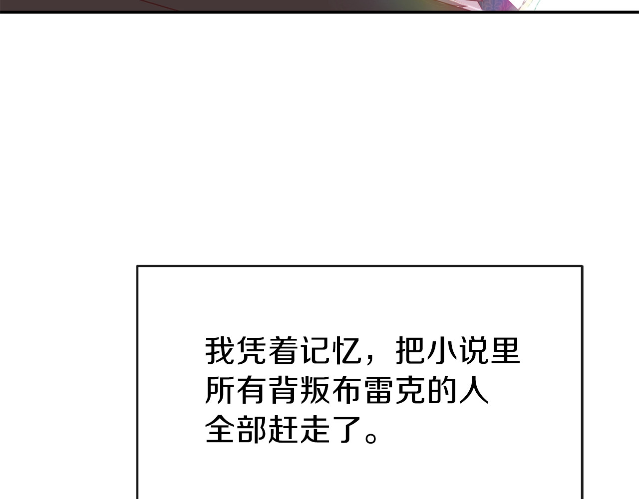 穿越成怪物太子的夫人 第4话 太子妃发威 第112页