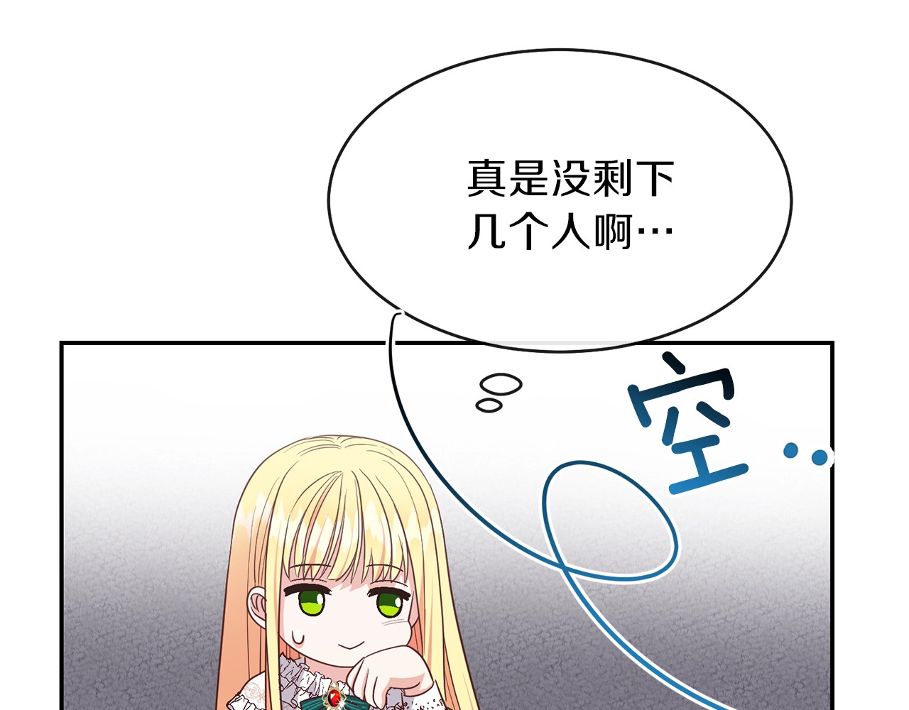 穿越成怪物太子的夫人 第4话 太子妃发威 第115页