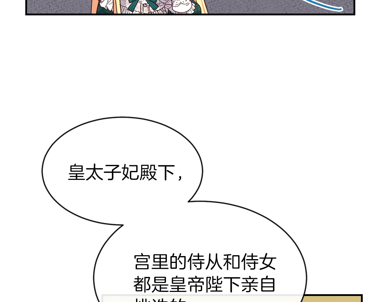 穿越成怪物太子的夫人 第4话 太子妃发威 第116页