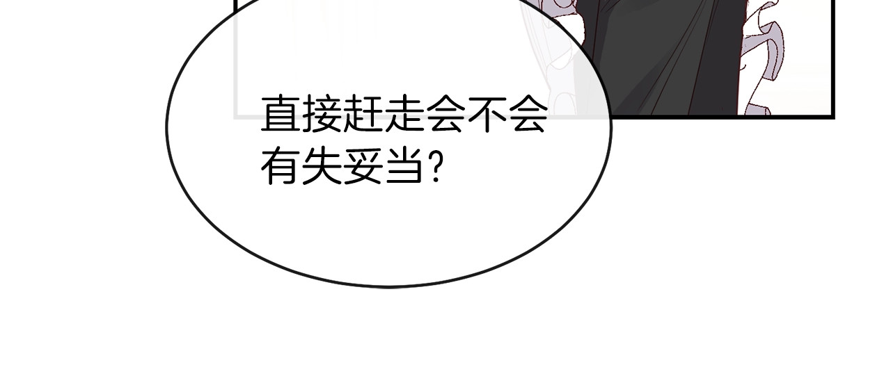 穿越成怪物太子的夫人 第4话 太子妃发威 第118页
