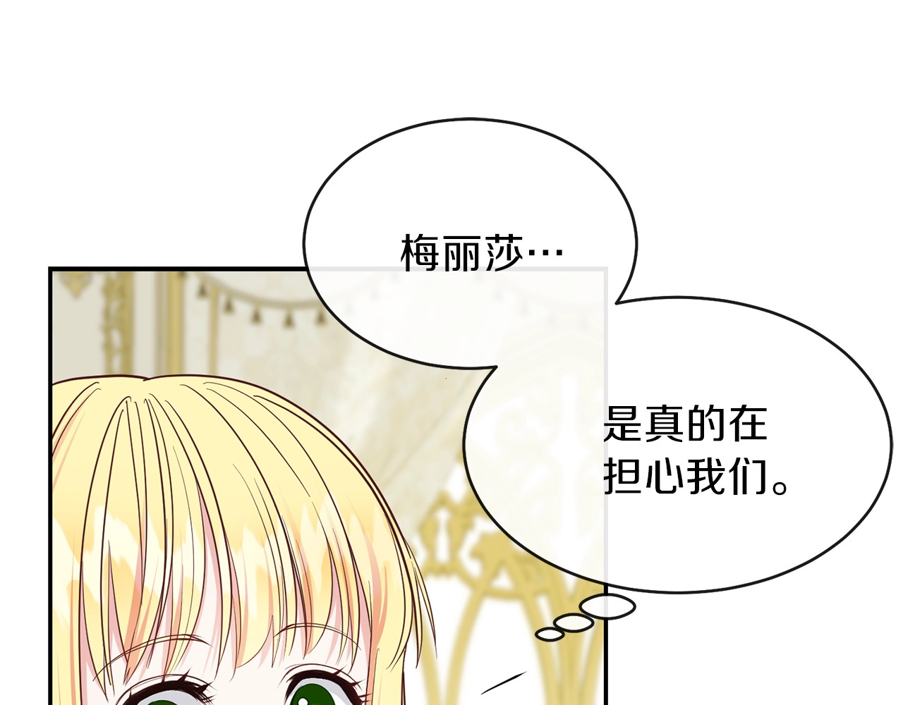 穿越成怪物太子的夫人 第4话 太子妃发威 第119页