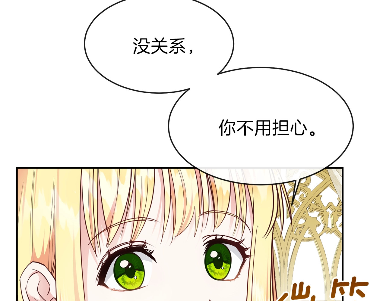 穿越成怪物太子的夫人 第4话 太子妃发威 第121页