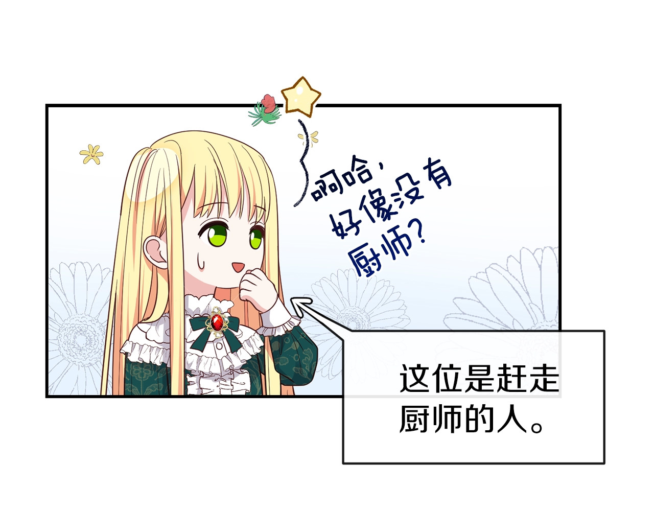 穿越成怪物太子的夫人 第4话 太子妃发威 第126页