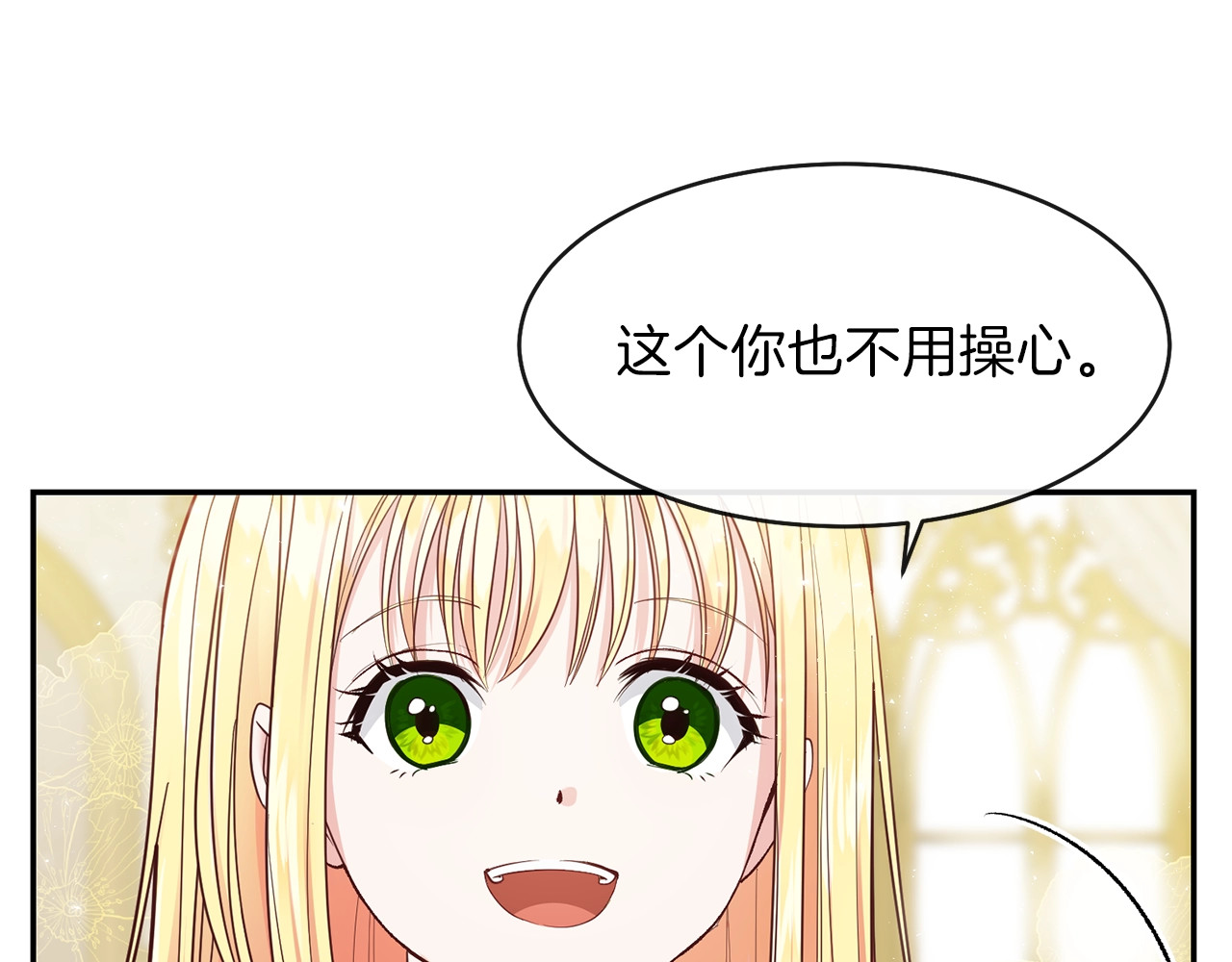 穿越成怪物太子的夫人 第4话 太子妃发威 第127页