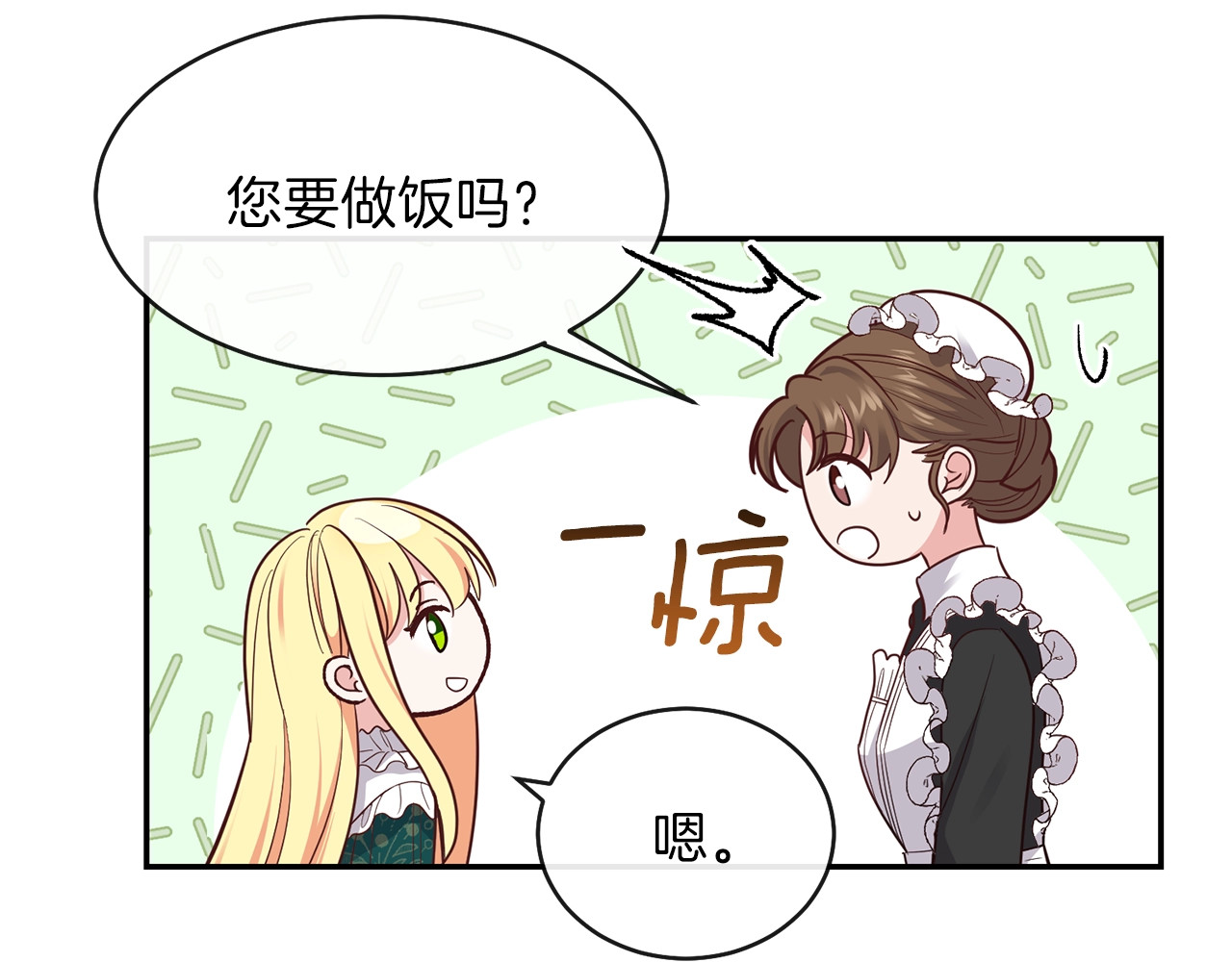 穿越成怪物太子的夫人 第4话 太子妃发威 第129页