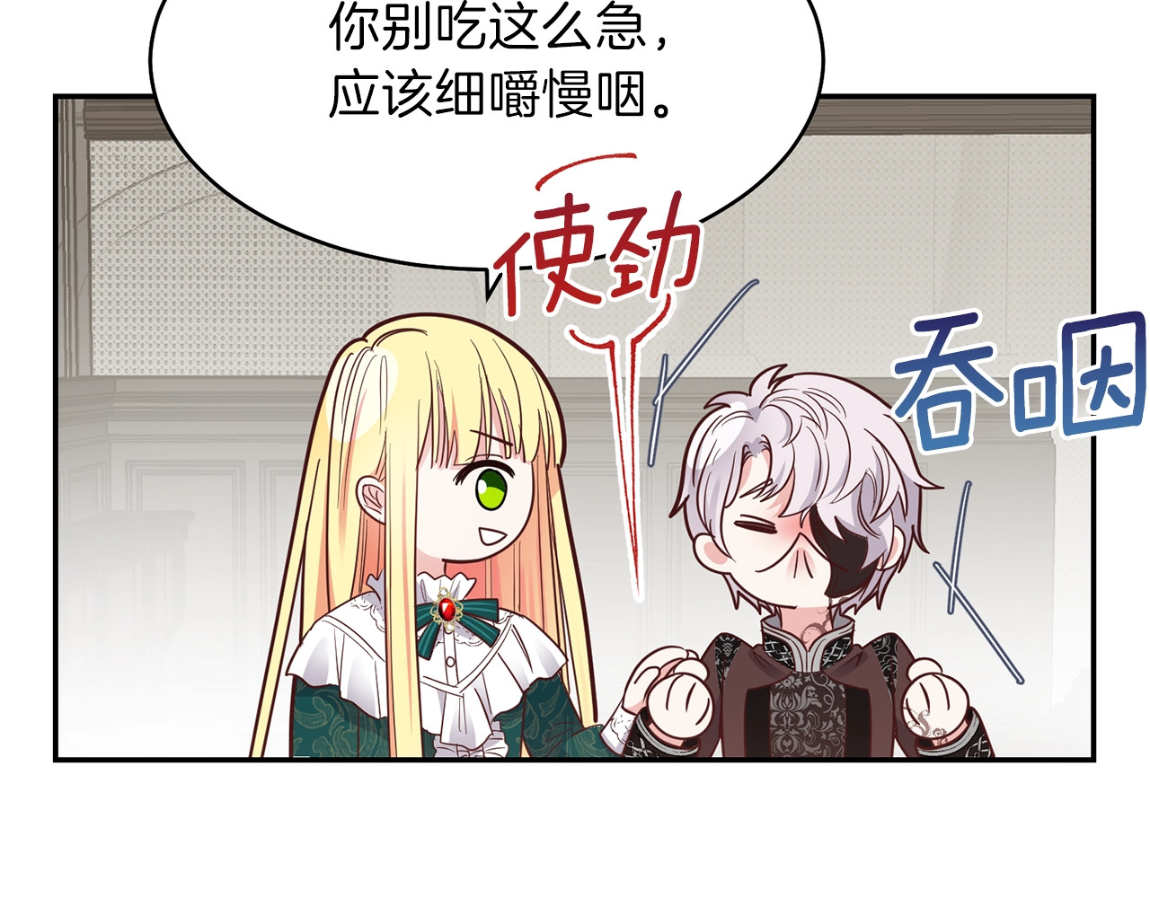 穿越成怪物太子的夫人 第4话 太子妃发威 第14页