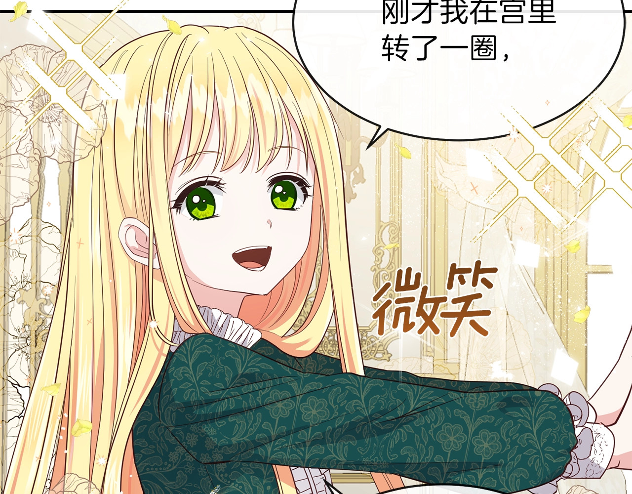 穿越成怪物太子的夫人 第4话 太子妃发威 第131页