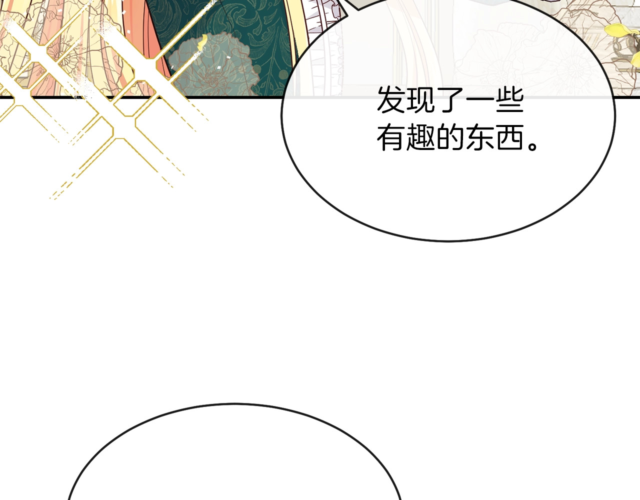 穿越成怪物太子的夫人 第4话 太子妃发威 第132页