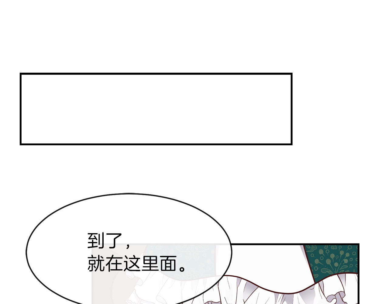 穿越成怪物太子的夫人 第4话 太子妃发威 第134页