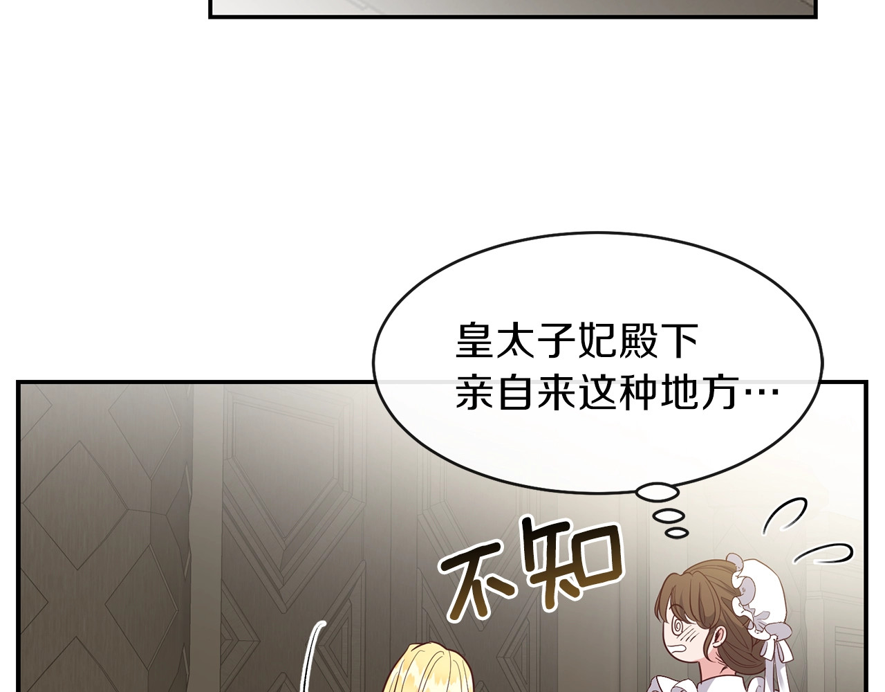 穿越成怪物太子的夫人 第4话 太子妃发威 第136页