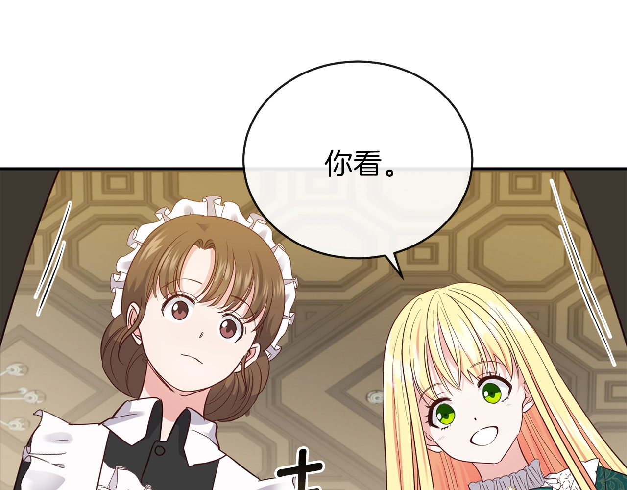穿越成怪物太子的夫人 第4话 太子妃发威 第139页