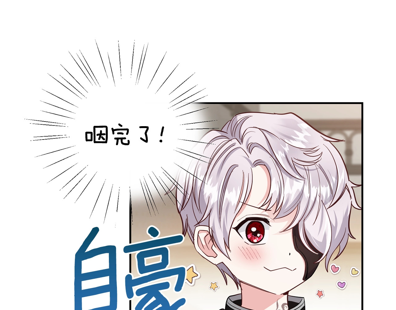 穿越成怪物太子的夫人 第4话 太子妃发威 第15页