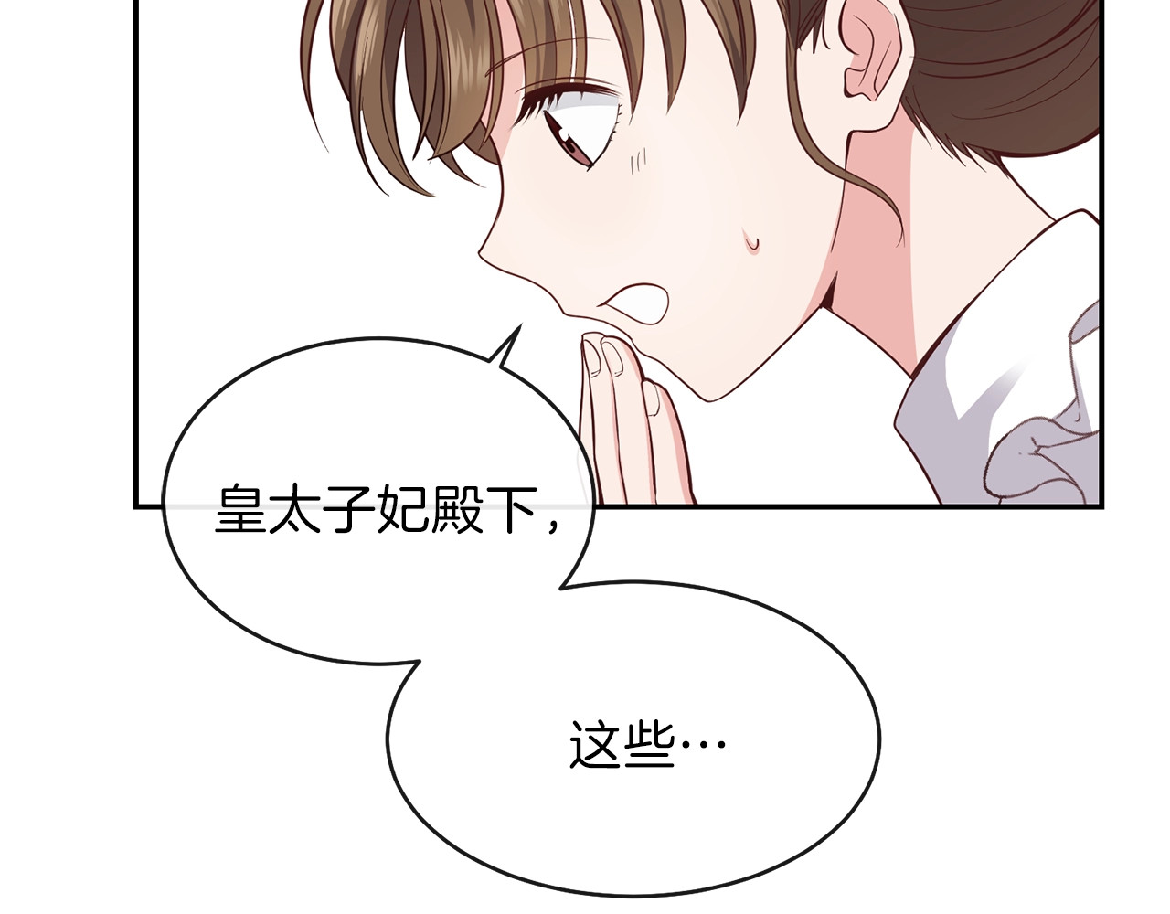 穿越成怪物太子的夫人 第4话 太子妃发威 第141页