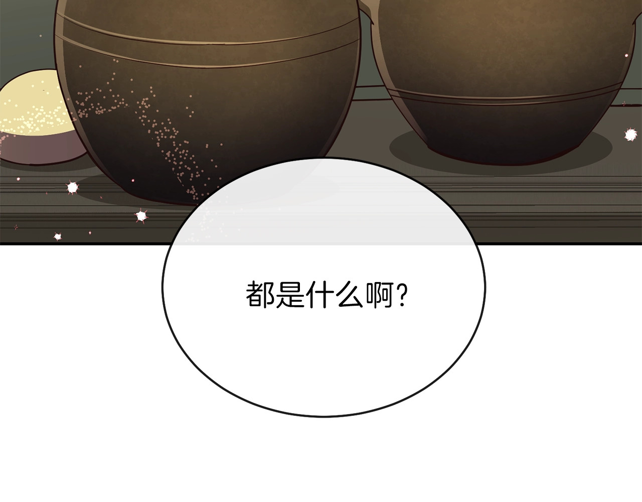 穿越成怪物太子的夫人 第4话 太子妃发威 第143页