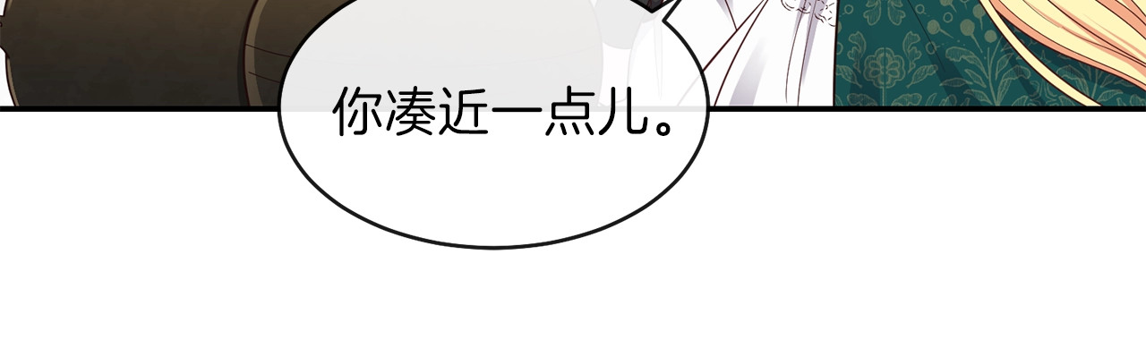 穿越成怪物太子的夫人 第4话 太子妃发威 第145页