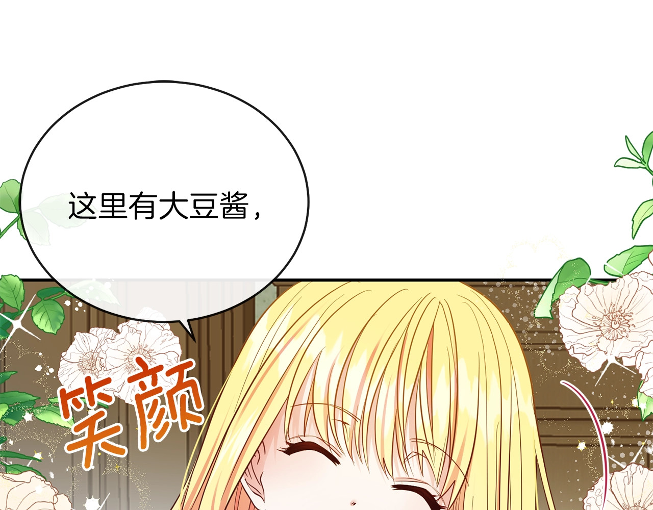 穿越成怪物太子的夫人 第4话 太子妃发威 第149页