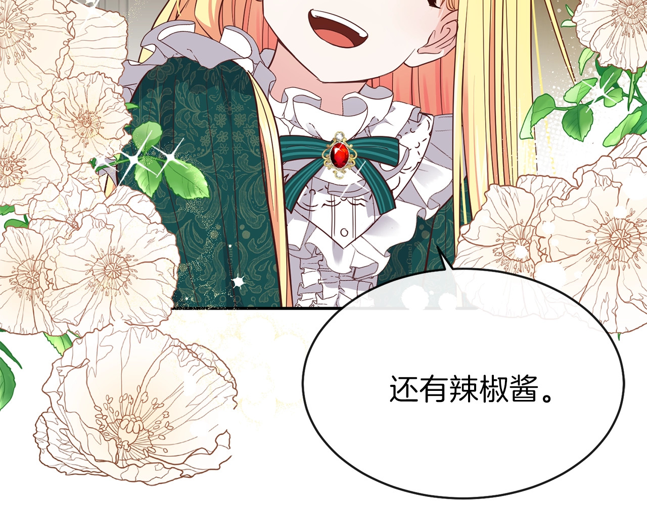 穿越成怪物太子的夫人 第4话 太子妃发威 第150页