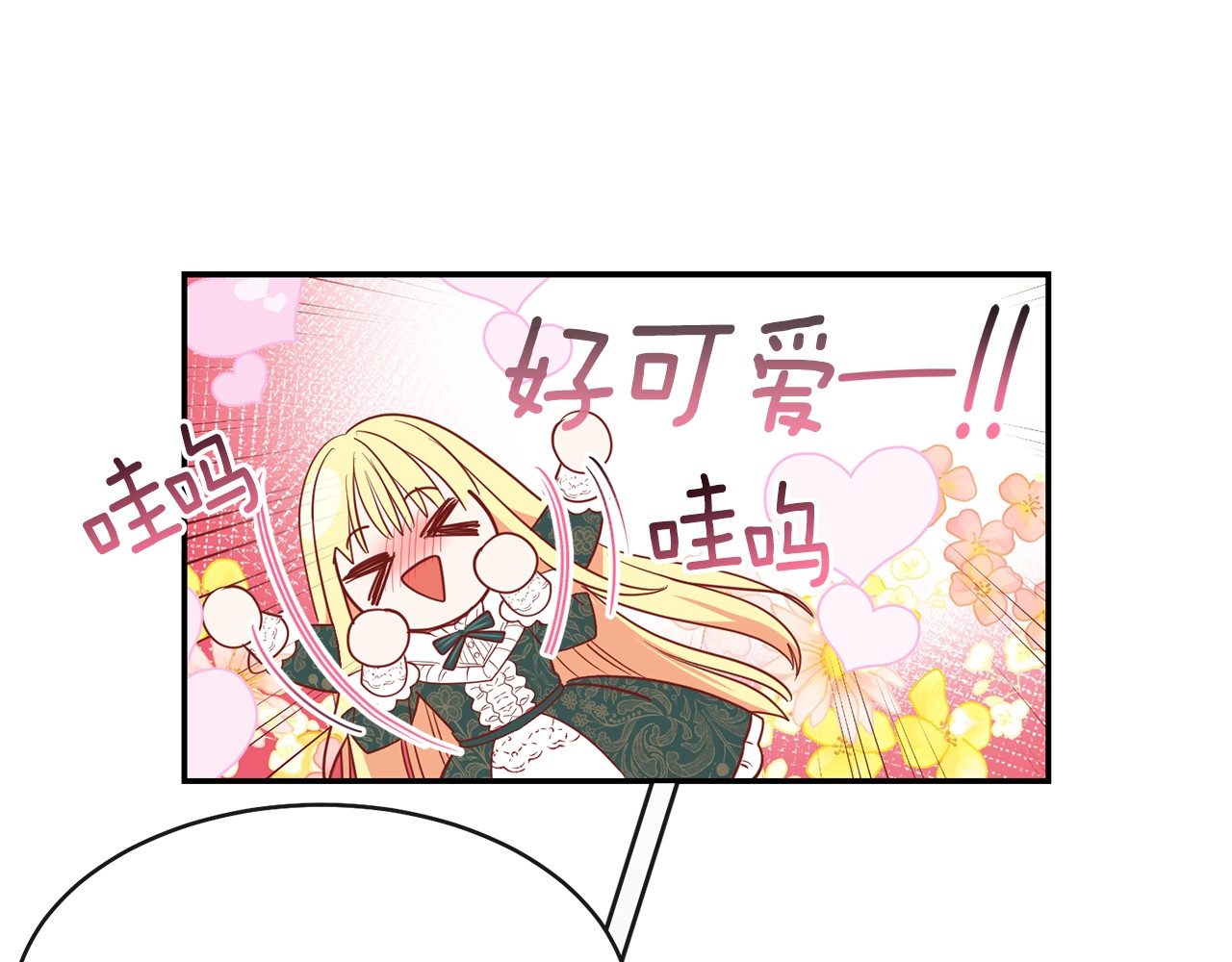 穿越成怪物太子的夫人 第4话 太子妃发威 第21页