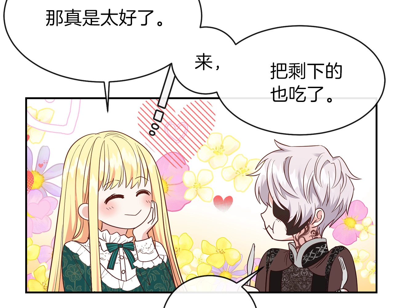 穿越成怪物太子的夫人 第4话 太子妃发威 第22页