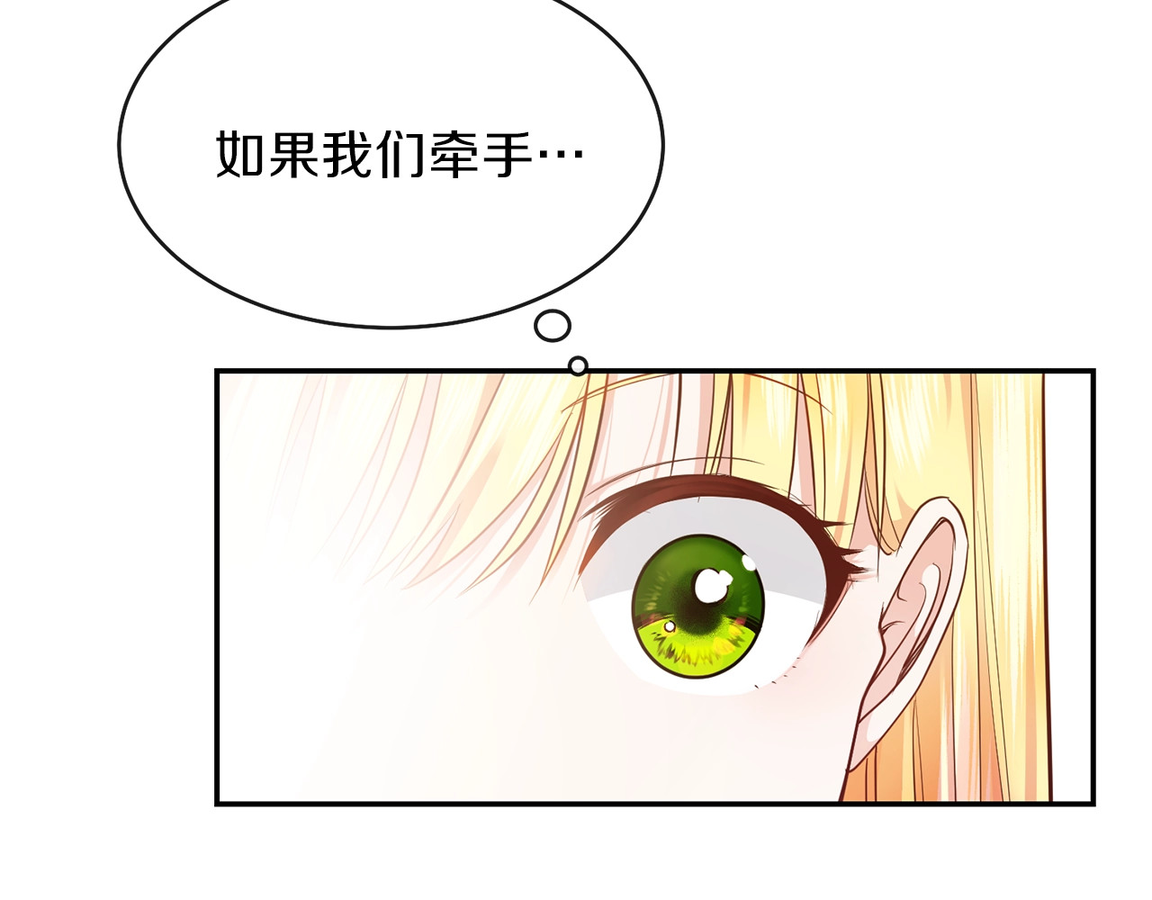 穿越成怪物太子的夫人 第4话 太子妃发威 第24页