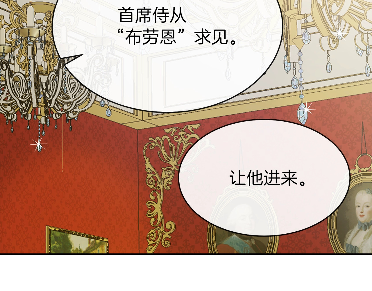 穿越成怪物太子的夫人 第4话 太子妃发威 第33页