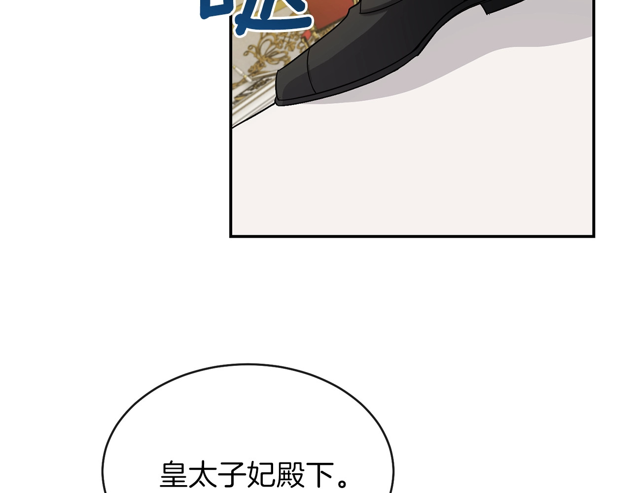 穿越成怪物太子的夫人 第4话 太子妃发威 第35页