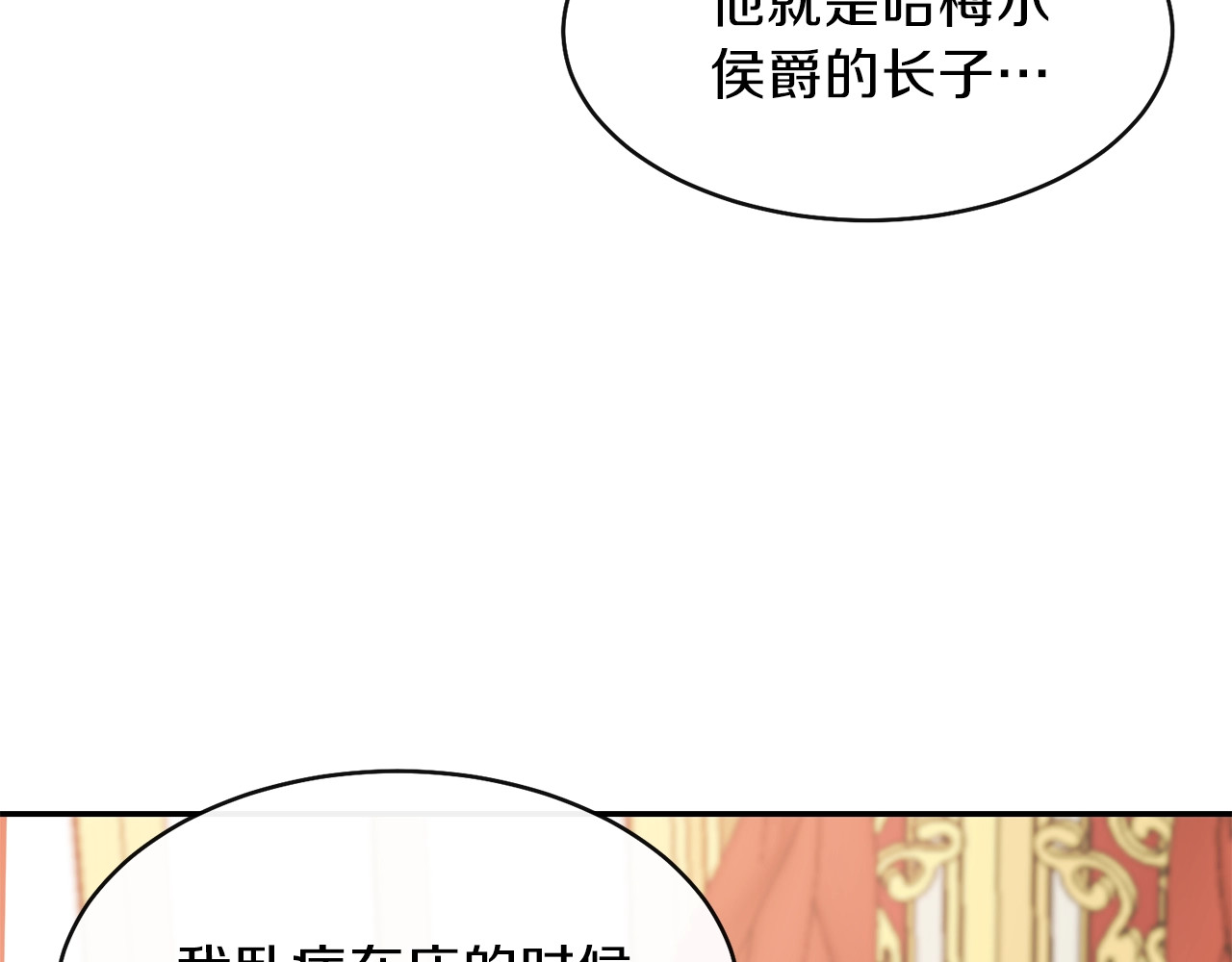 穿越成怪物太子的夫人 第4话 太子妃发威 第40页