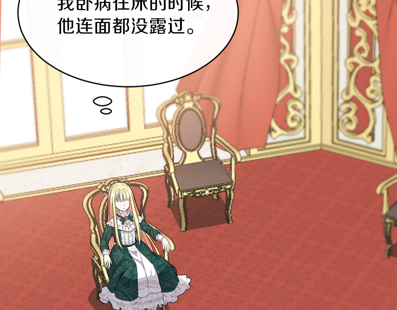 穿越成怪物太子的夫人 第4话 太子妃发威 第41页