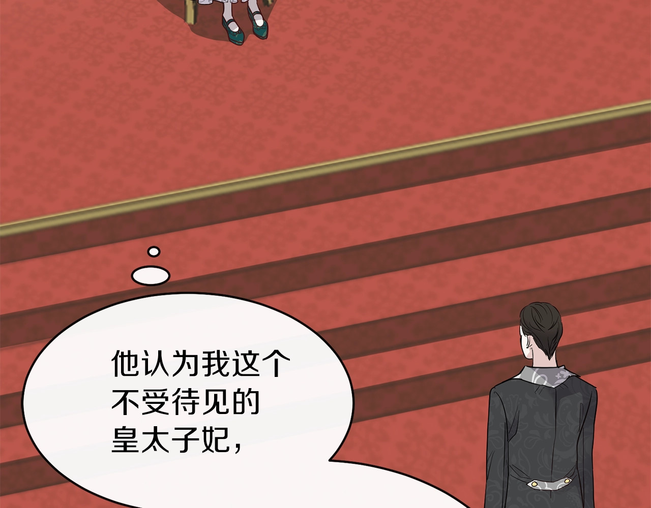穿越成怪物太子的夫人 第4话 太子妃发威 第42页
