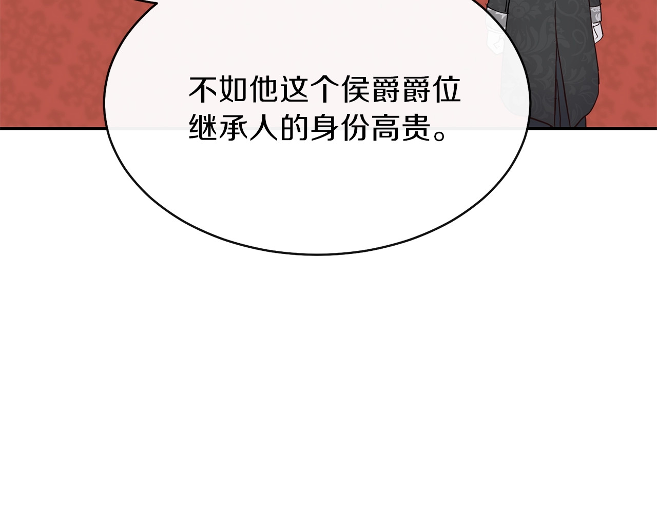 穿越成怪物太子的夫人 第4话 太子妃发威 第43页