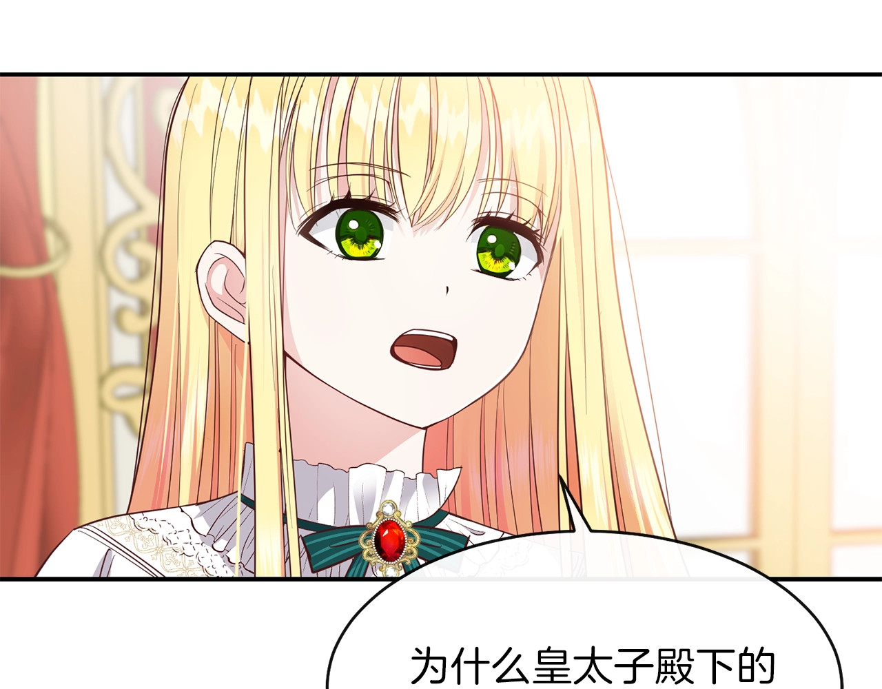 穿越成怪物太子的夫人 第4话 太子妃发威 第44页