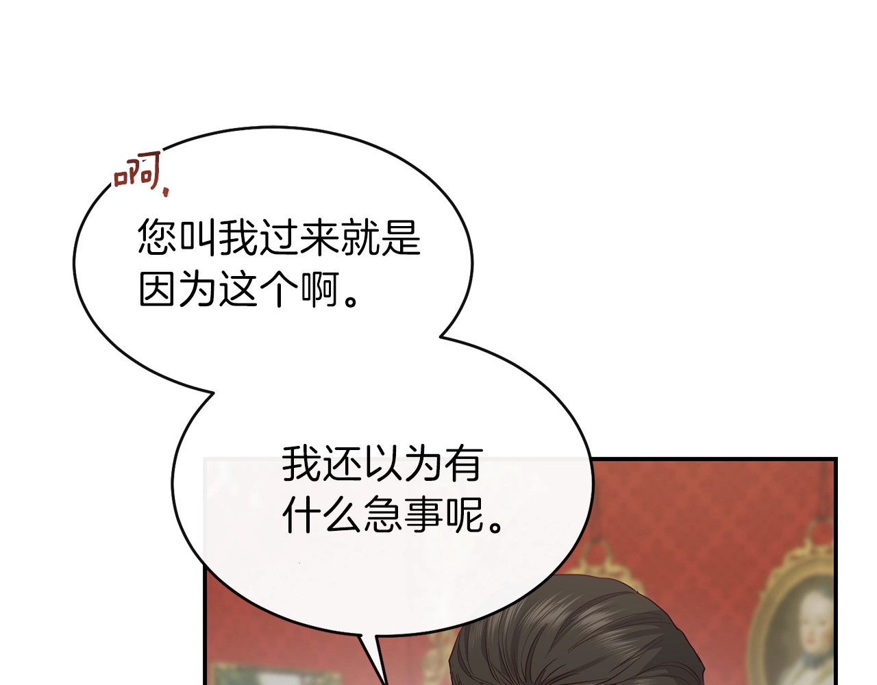 穿越成怪物太子的夫人 第4话 太子妃发威 第46页