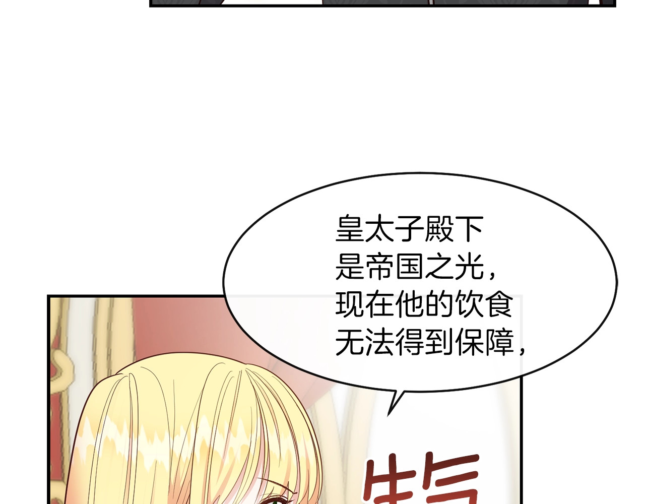 穿越成怪物太子的夫人 第4话 太子妃发威 第48页