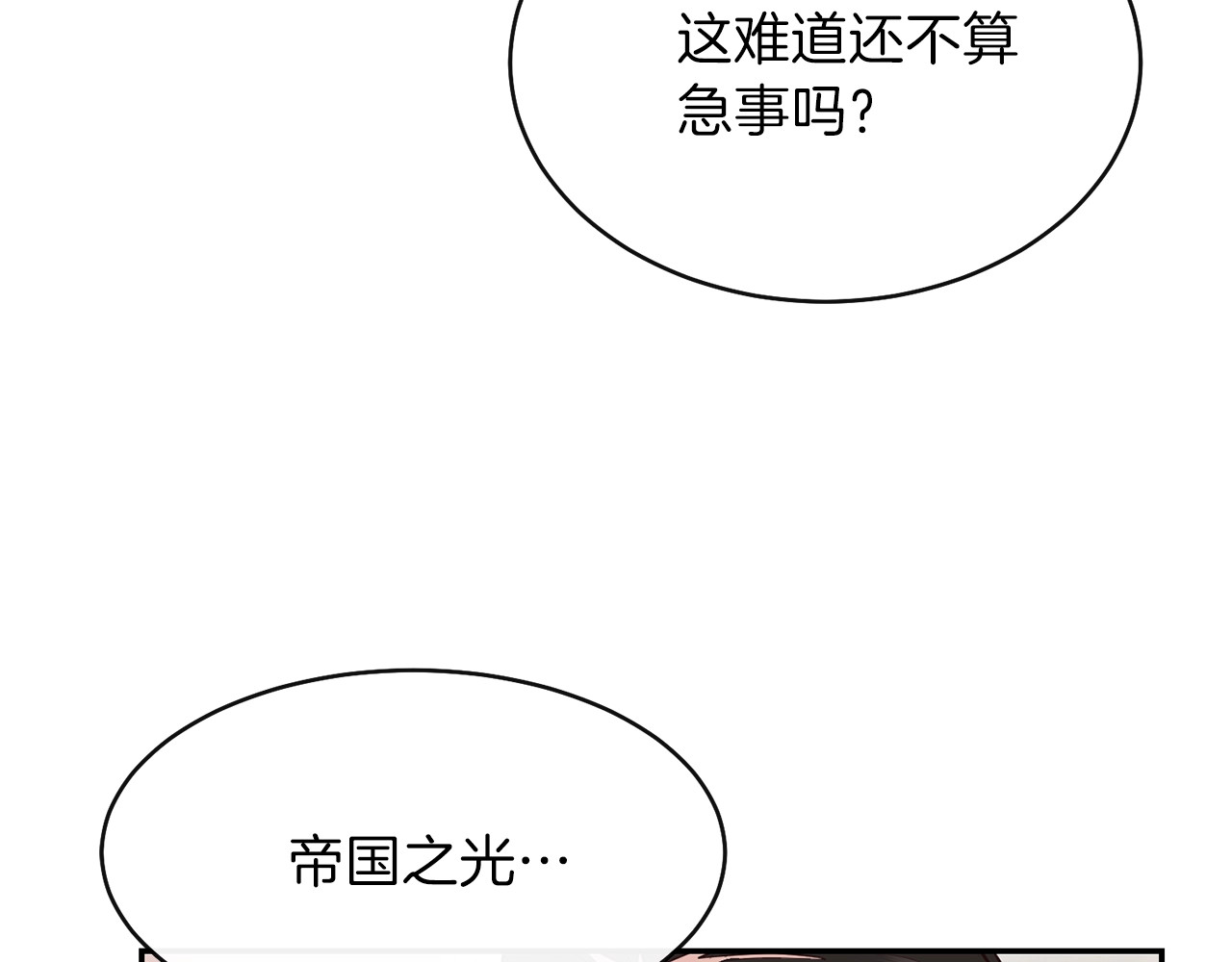 穿越成怪物太子的夫人 第4话 太子妃发威 第50页