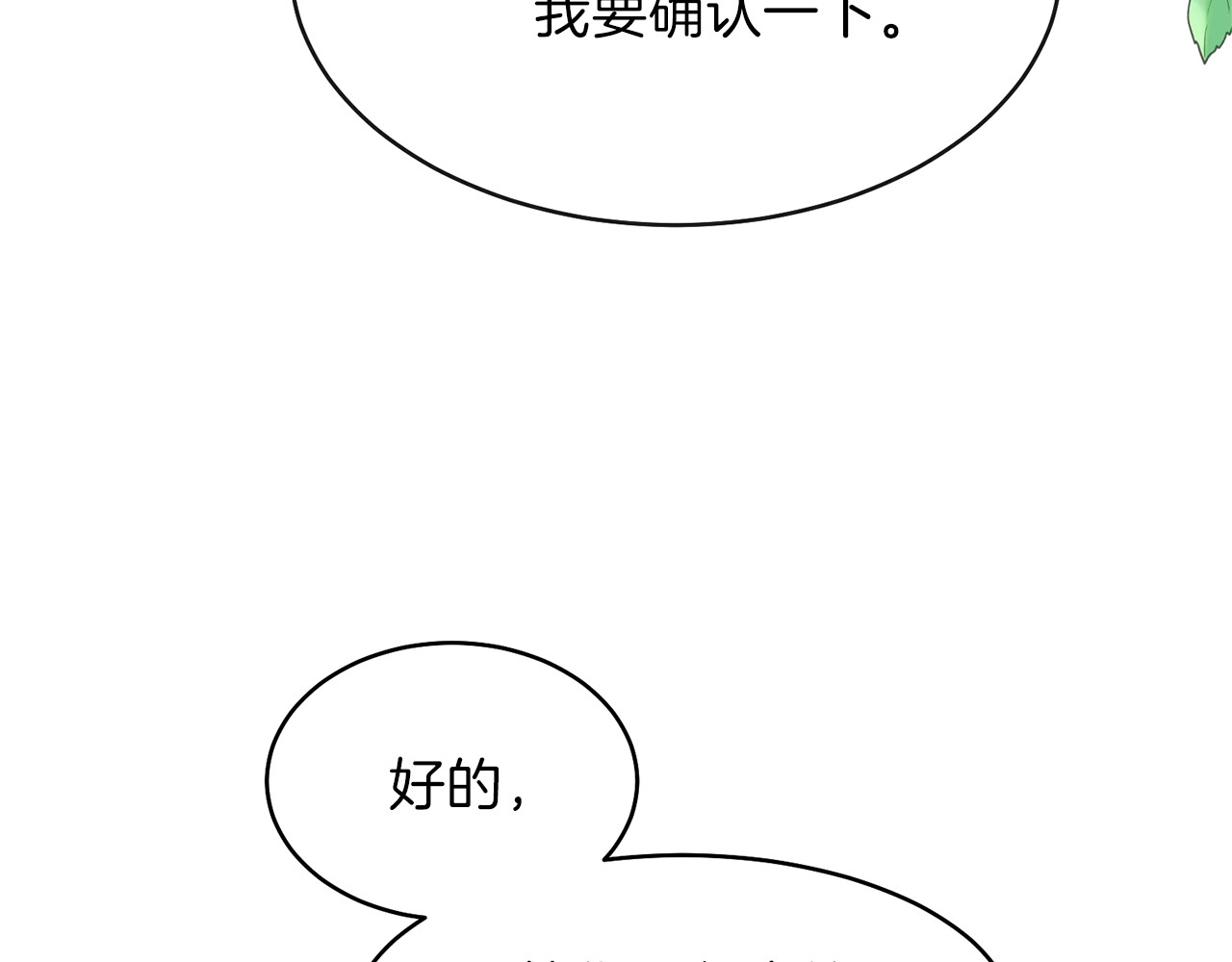 穿越成怪物太子的夫人 第4话 太子妃发威 第6页